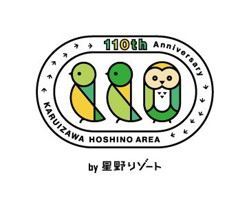 【軽井沢星野エリア110周年】”森を愉しみ、森を識る”イベントが続々登場