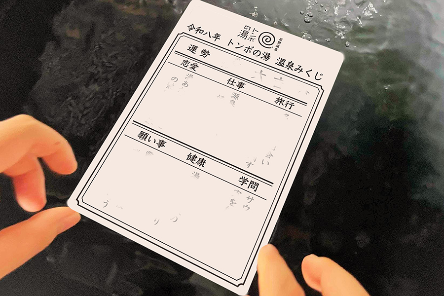 お正月は、お詣り気分でトンボの湯へ