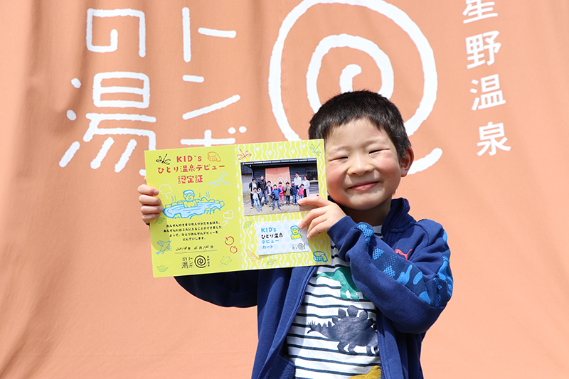 KIDSひとり温泉デビュー2026